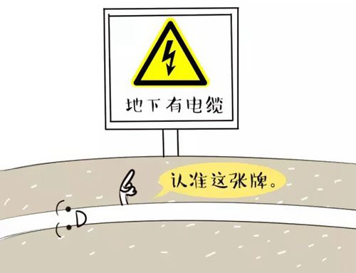 萌萌噠漫畫告訴你，地下電力電纜究竟是種什么存在